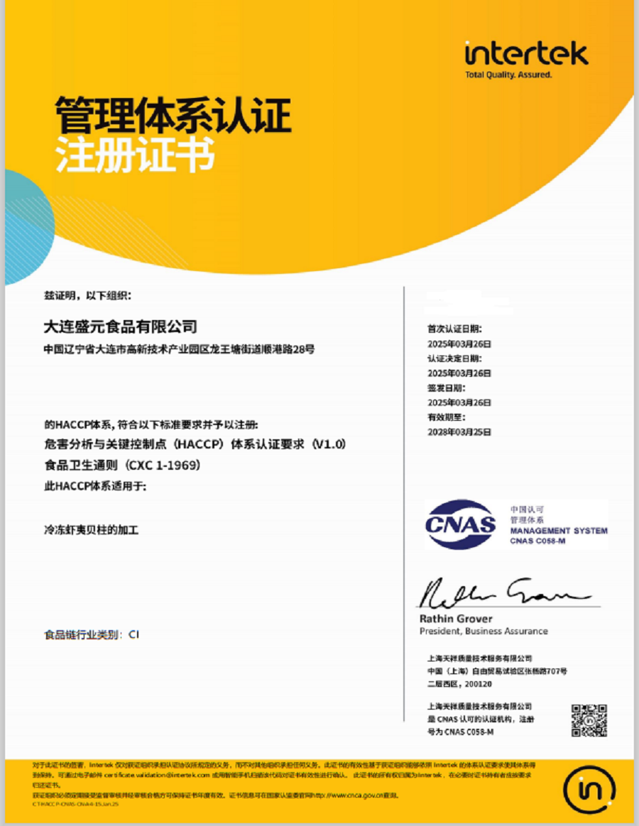 HACCP管理体系认证